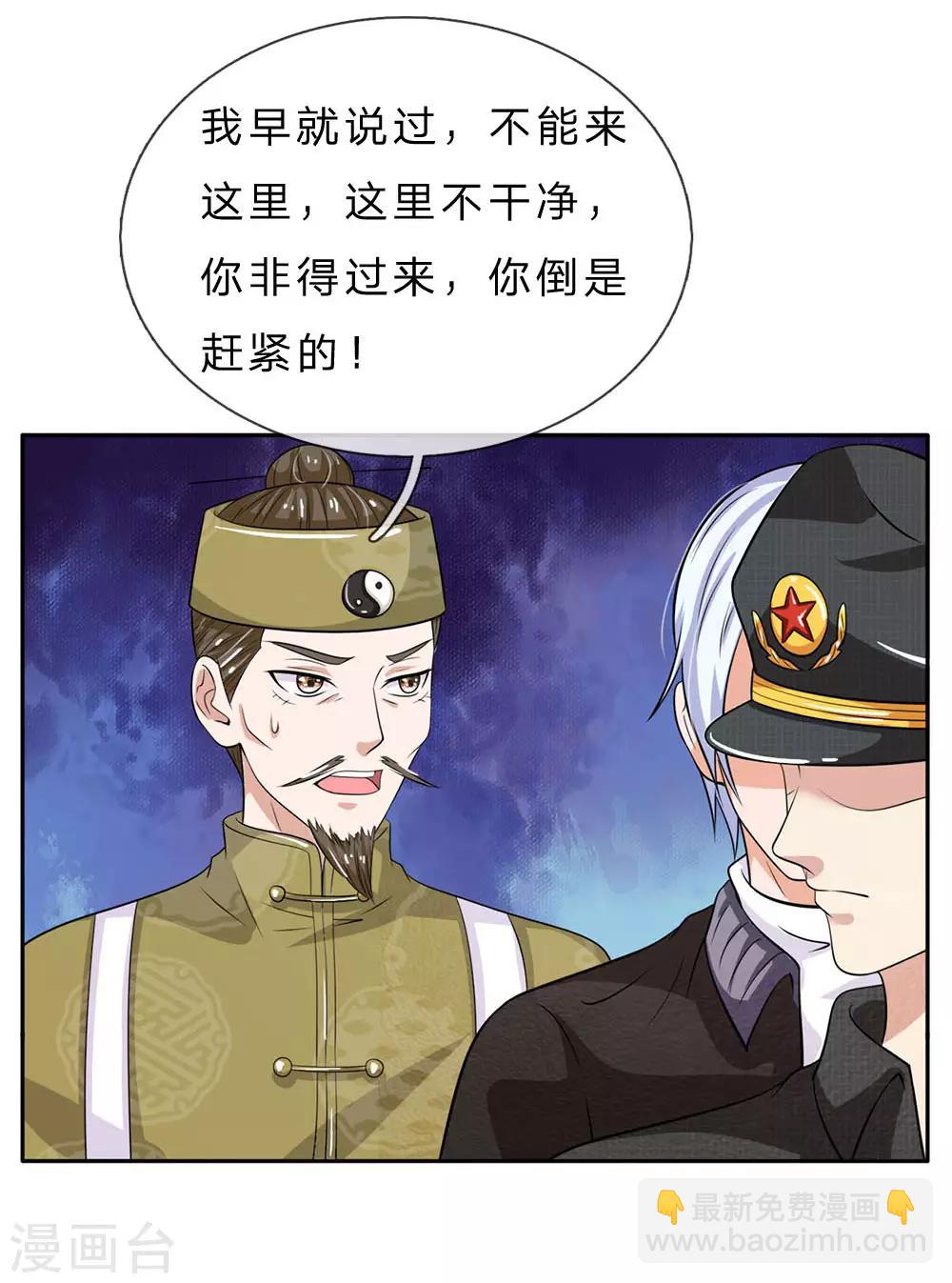 🍘我是大仙尊 第61话 夜探凶地，原形毕露 第13页