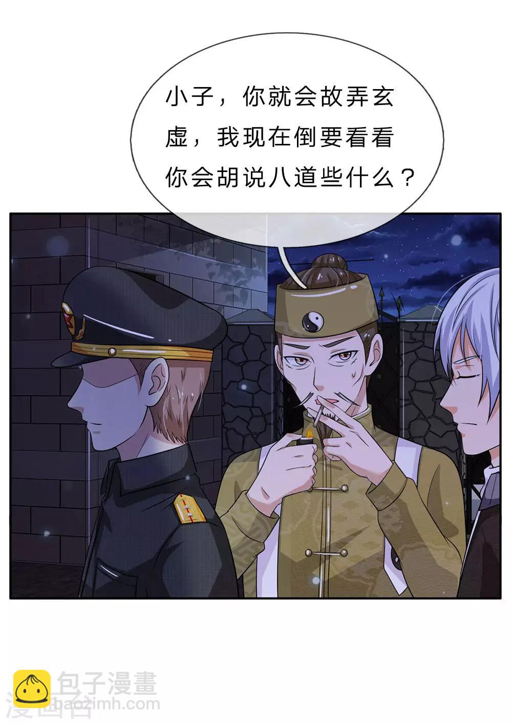 🍘我是大仙尊 第61话 夜探凶地，原形毕露 第15页
