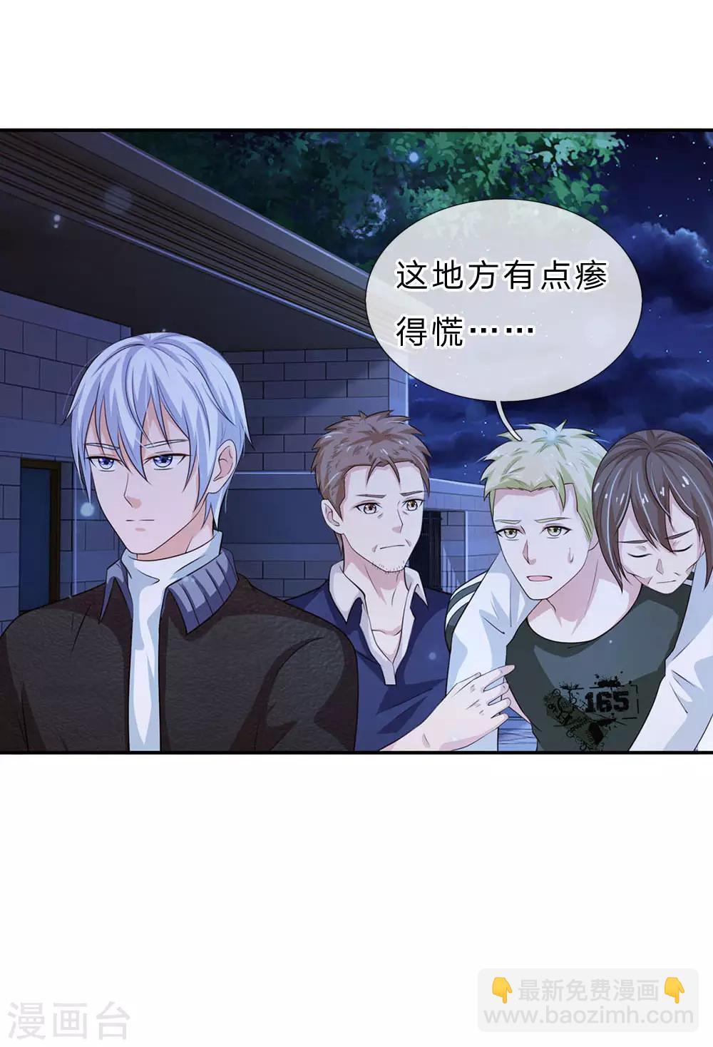 🍘我是大仙尊 第61话 夜探凶地，原形毕露 第2页
