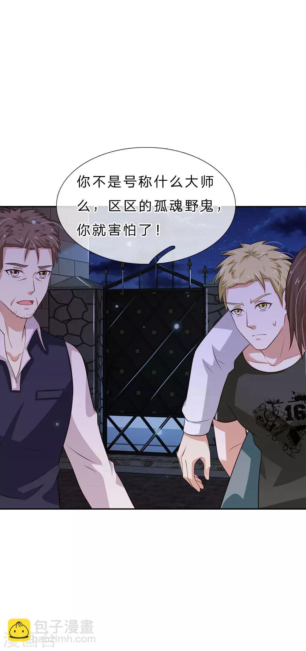 🍘我是大仙尊 第61话 夜探凶地，原形毕露 第22页