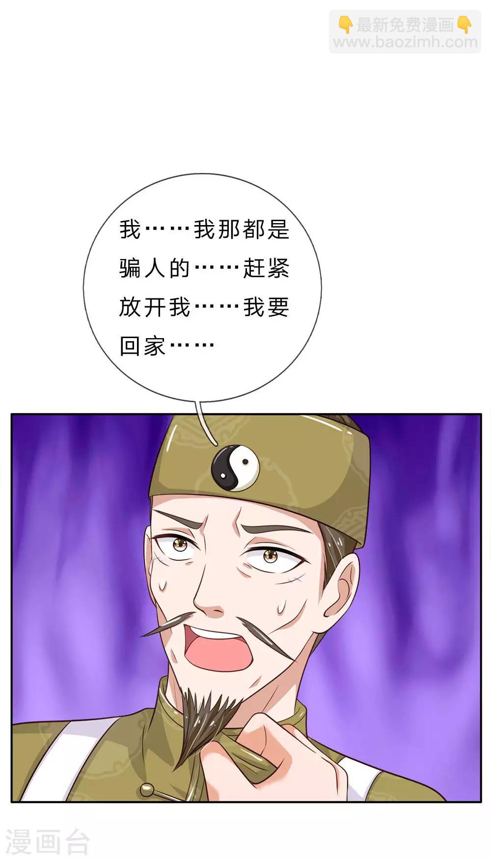 🍘我是大仙尊 第61话 夜探凶地，原形毕露 第23页