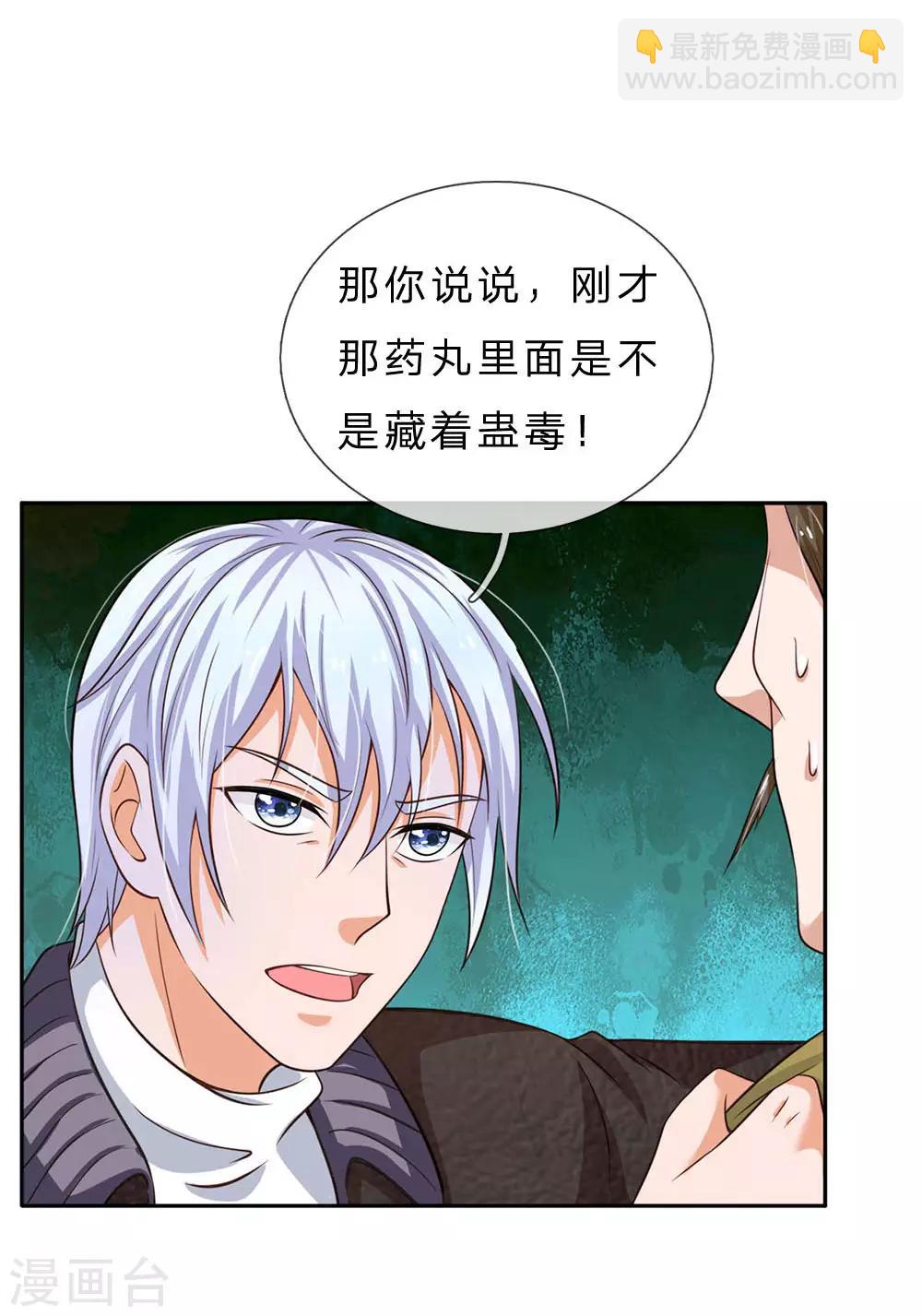 🍘我是大仙尊 第61话 夜探凶地，原形毕露 第24页
