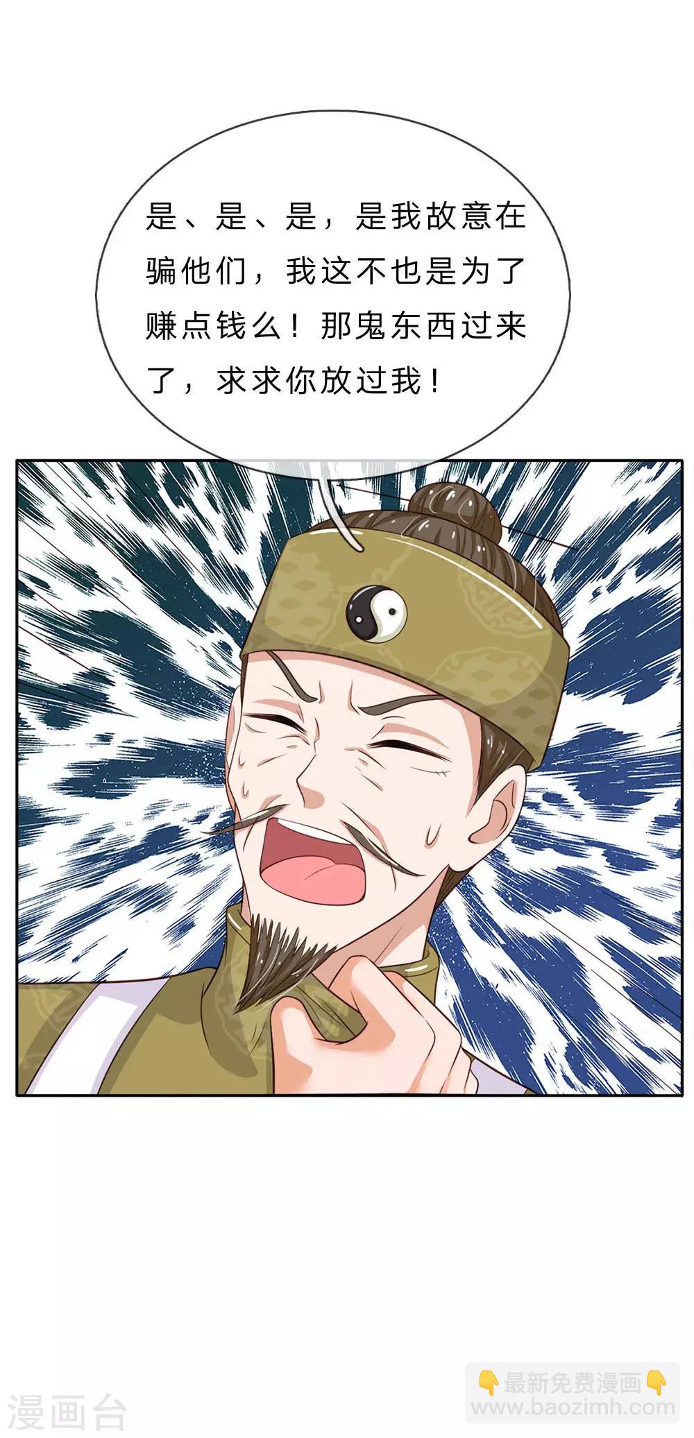🍘我是大仙尊 第61话 夜探凶地，原形毕露 第26页