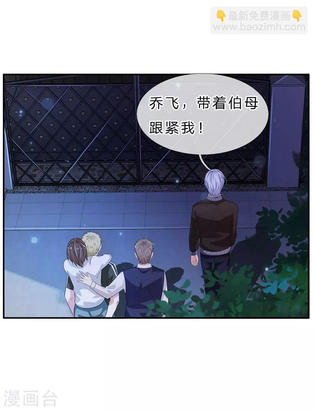 🍘我是大仙尊 第61话 夜探凶地，原形毕露 第3页