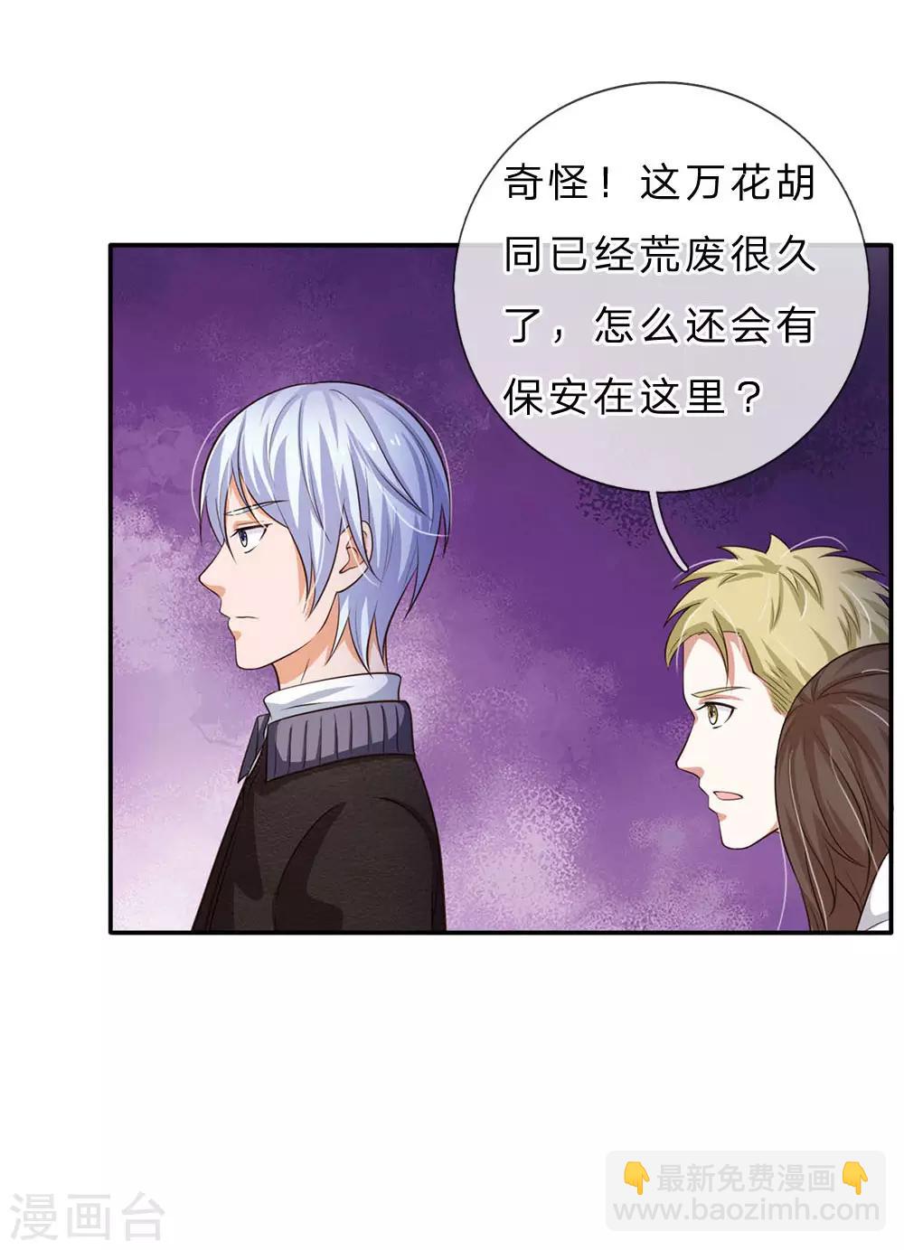 🍘我是大仙尊 第61话 夜探凶地，原形毕露 第6页