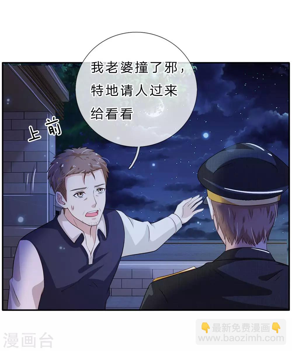 🍘我是大仙尊 第61话 夜探凶地，原形毕露 第7页