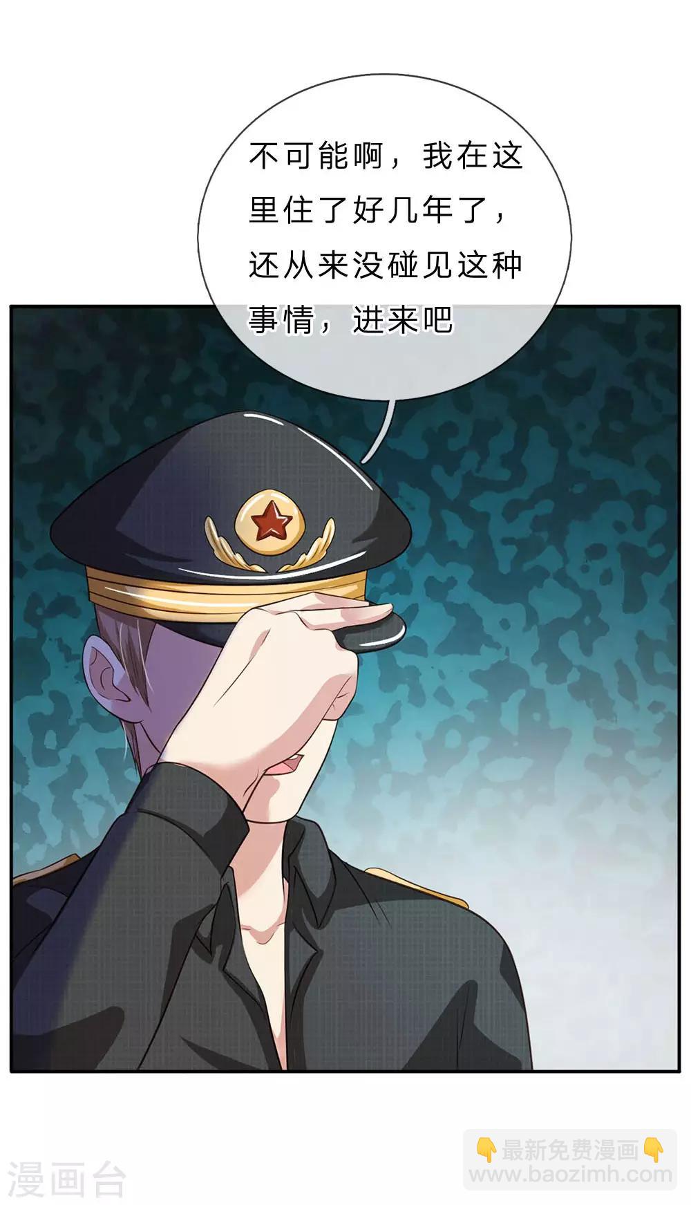 🍘我是大仙尊 第61话 夜探凶地，原形毕露 第8页