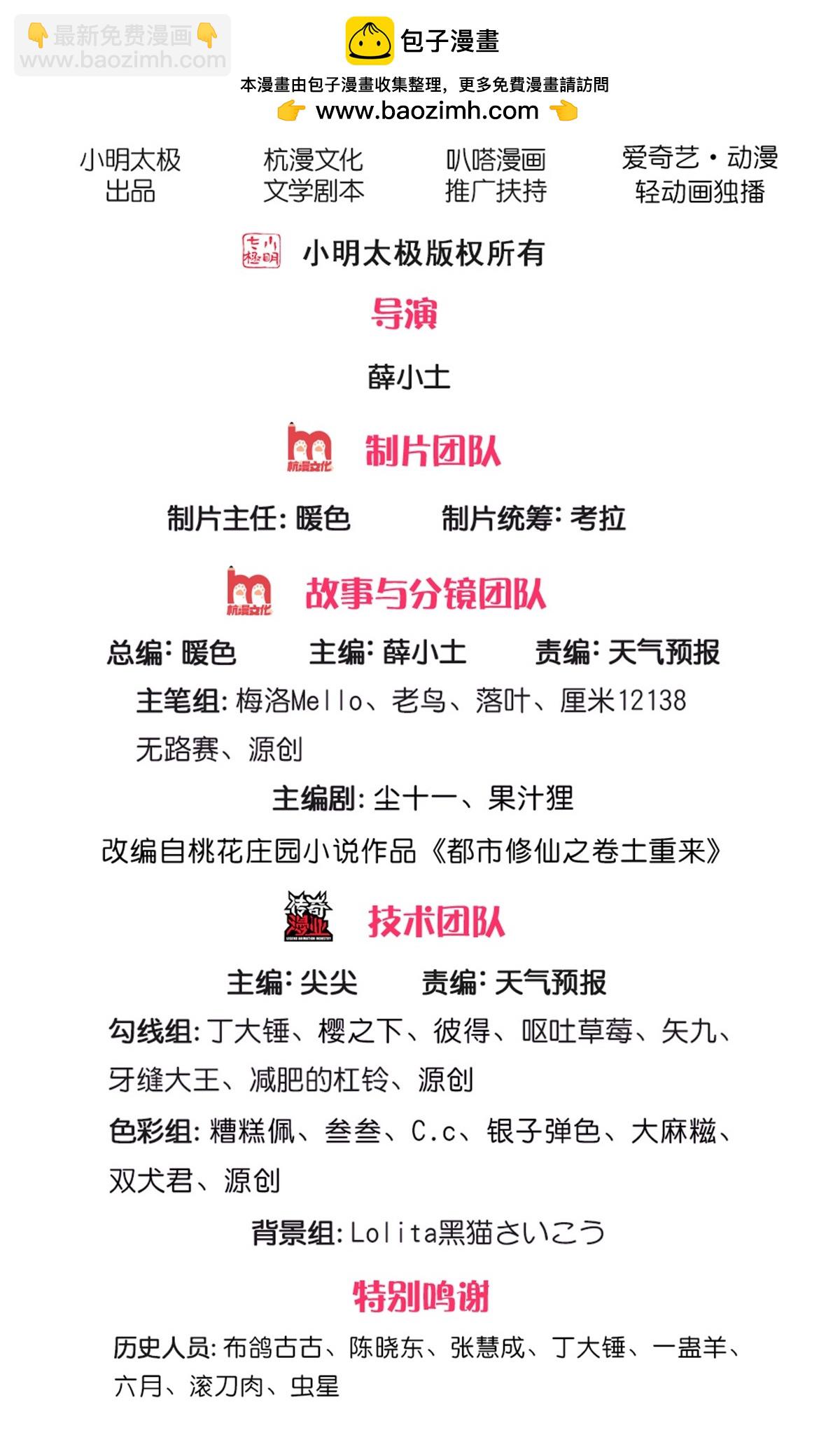 🍘我是大仙尊 第590话 稚子要挟，委曲求全 第2页
