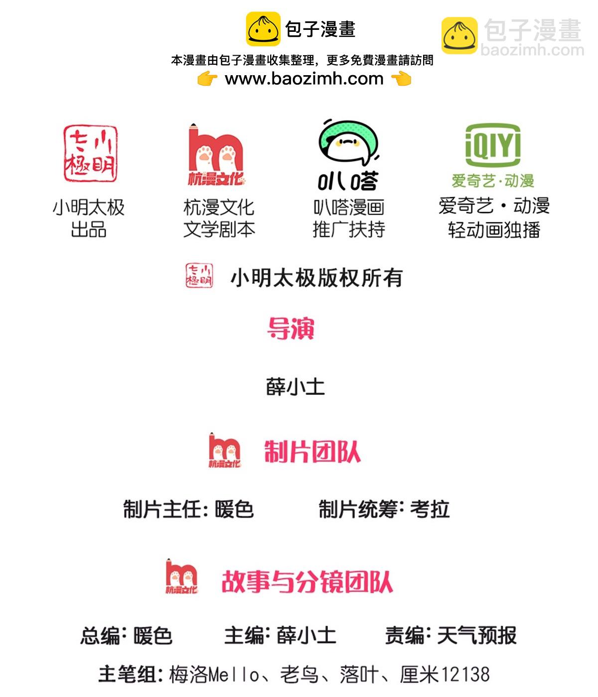 🍘我是大仙尊 第592话 仇人见面，分外眼红 第2页