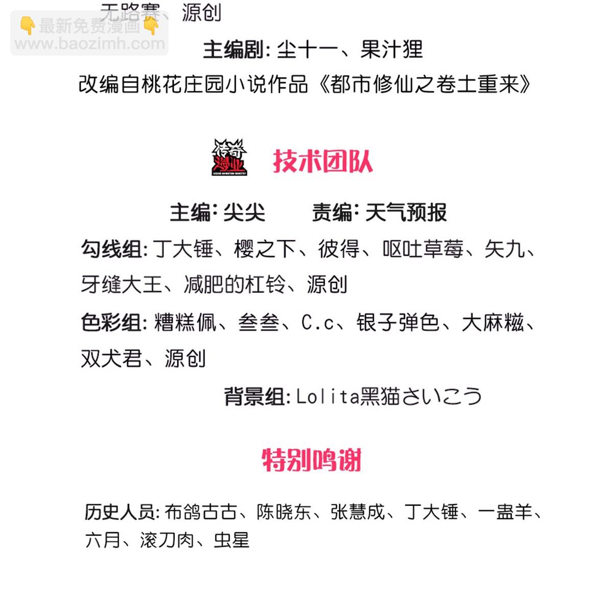 🍘我是大仙尊 第592话 仇人见面，分外眼红 第3页