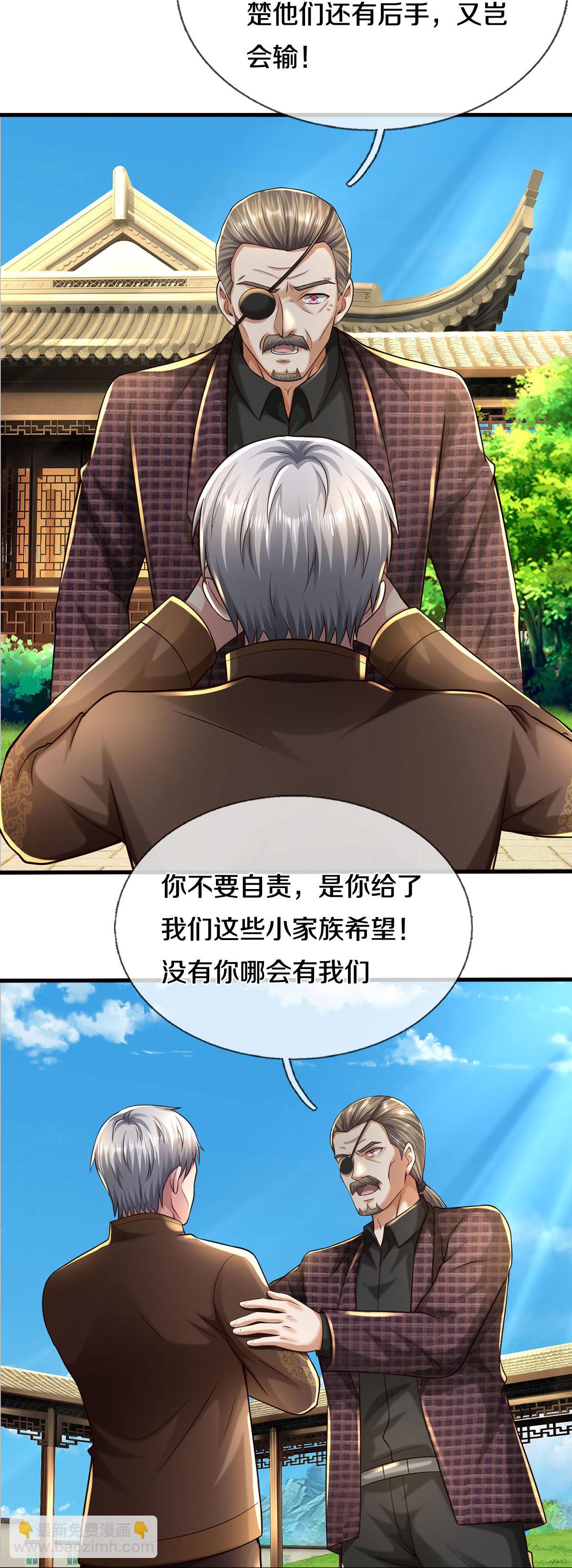🍘我是大仙尊 第592话 仇人见面，分外眼红 第32页