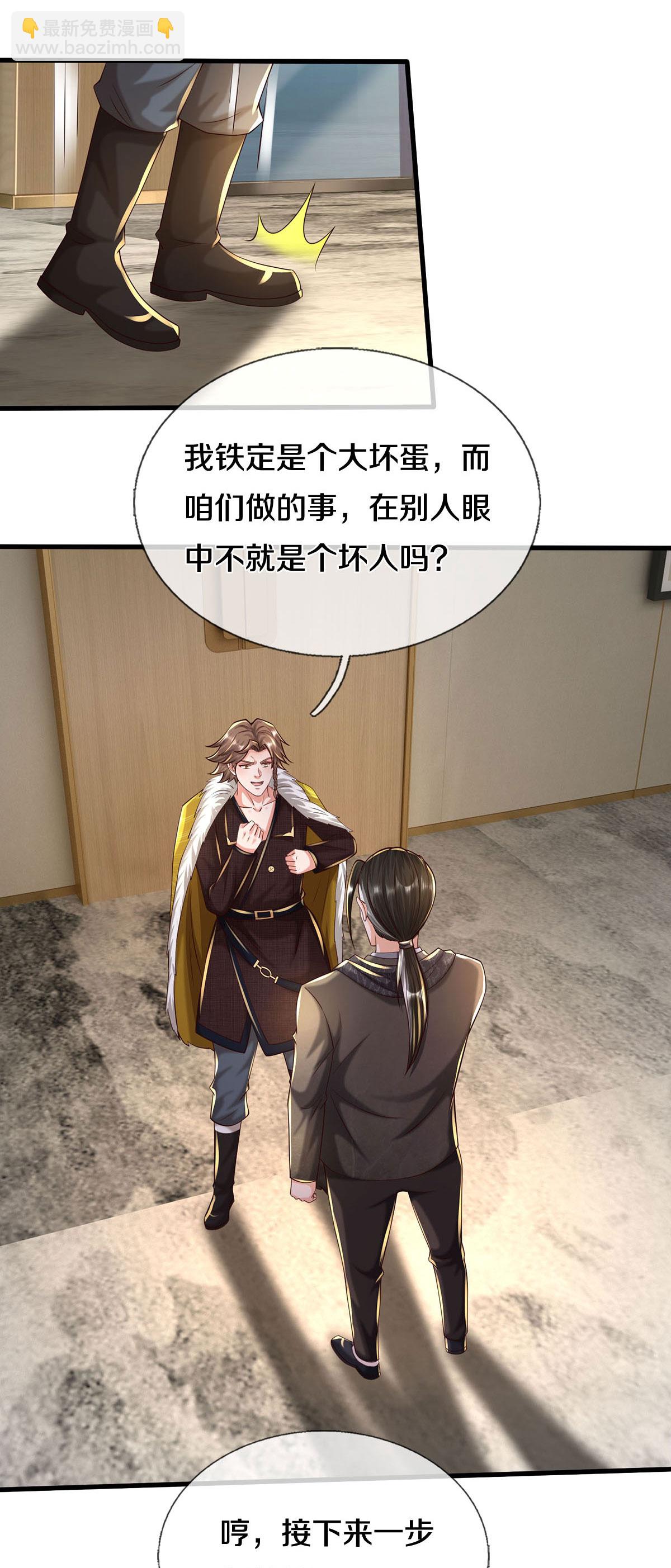🍘我是大仙尊 第596话 白门外援，是我疏忽 第26页