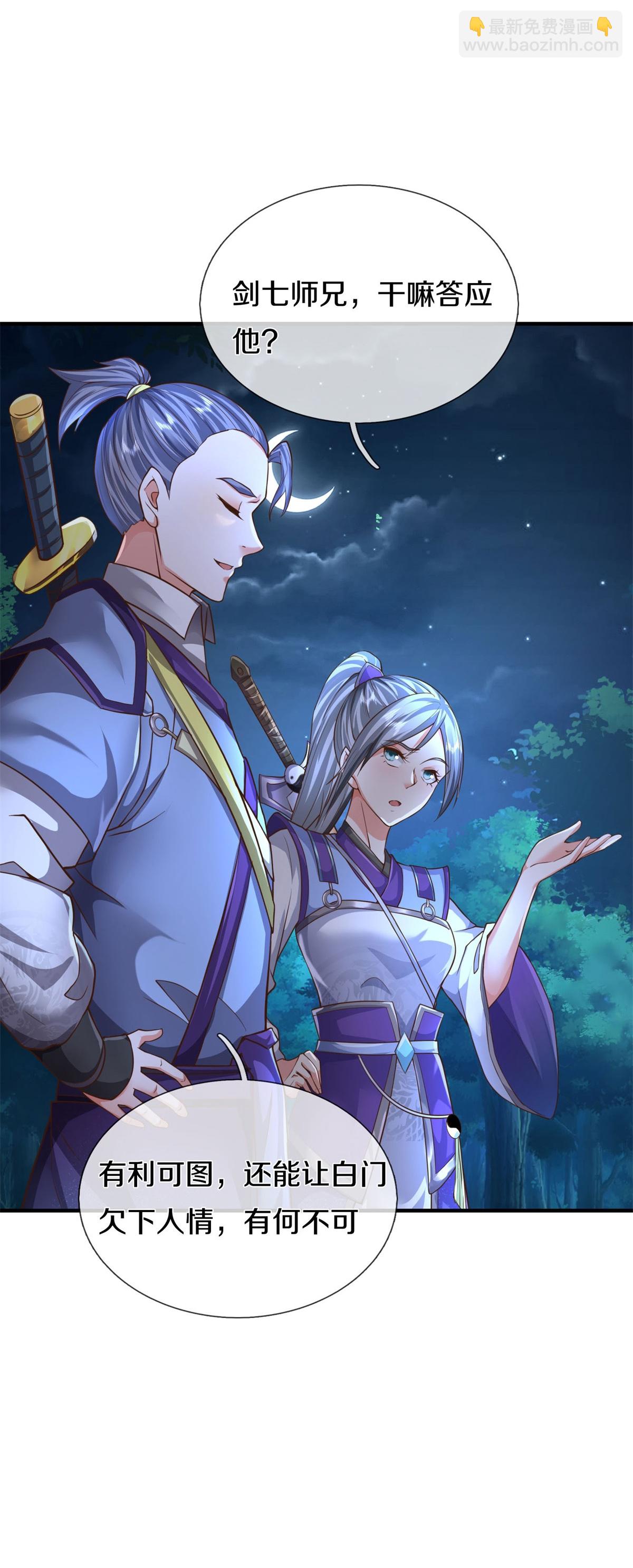🍘我是大仙尊 第596话 白门外援，是我疏忽 第8页
