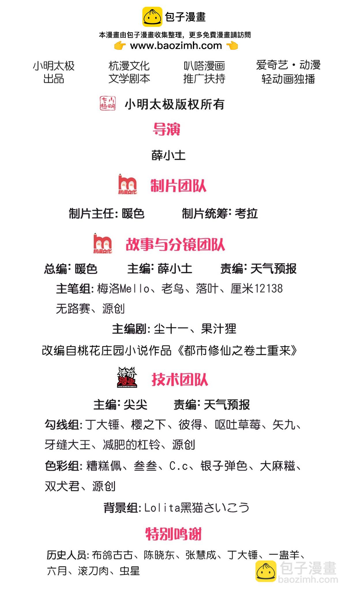 🍘我是大仙尊 第598话 复杂关系，憋屈忍耐 第2页