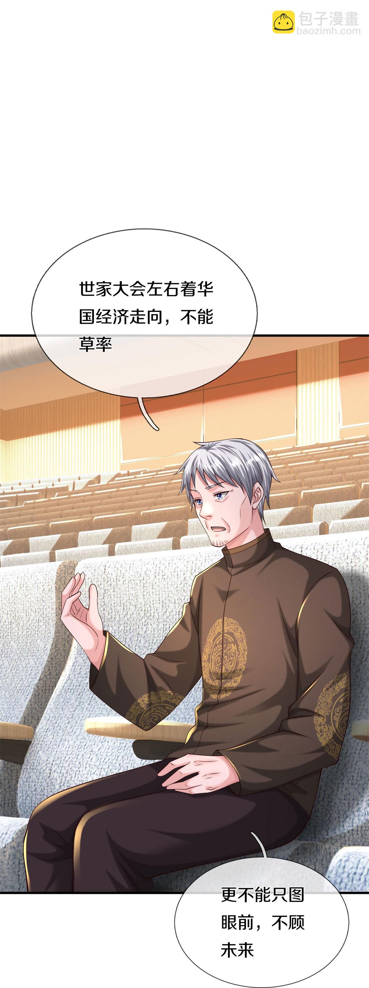 🍘我是大仙尊 第600话 摄心迷魂，死灰复燃 第17页