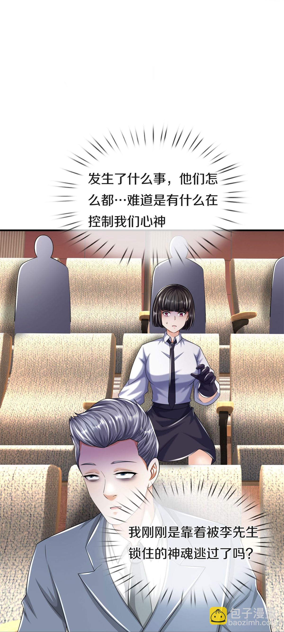 🍘我是大仙尊 第600话 摄心迷魂，死灰复燃 第37页