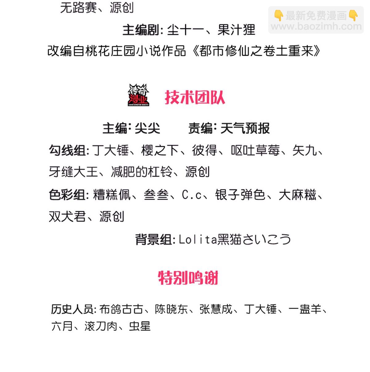 🍘我是大仙尊 第602话 轻举妄动，子承父业 第3页