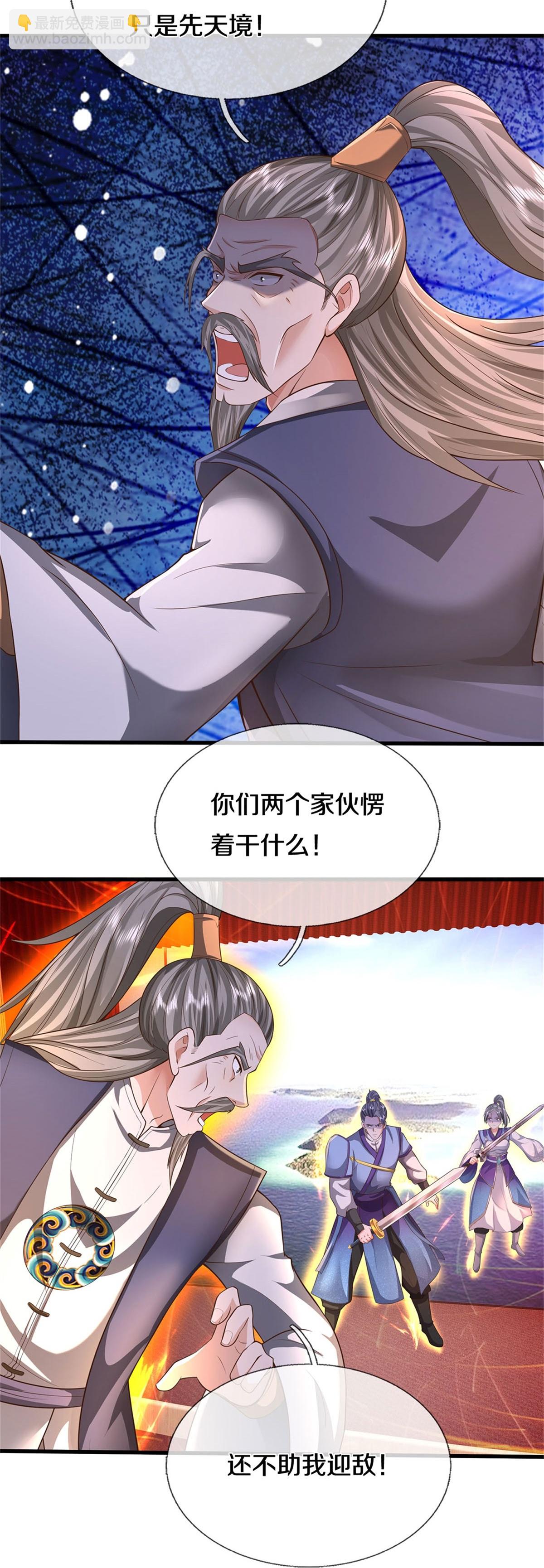 🍘我是大仙尊 第606话 不自量力，通敌叛国 第15页