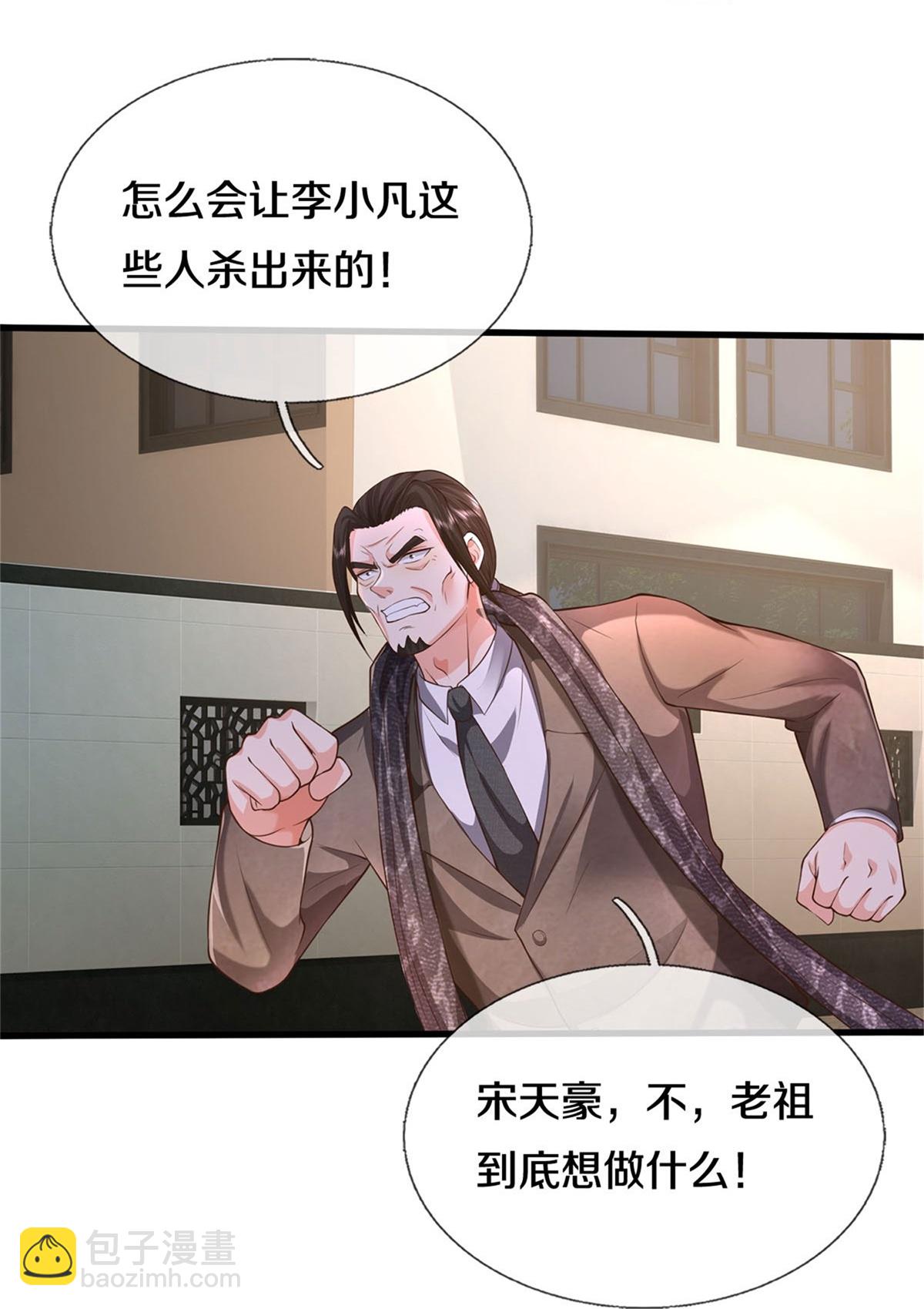 🍘我是大仙尊 第606话 不自量力，通敌叛国 第25页