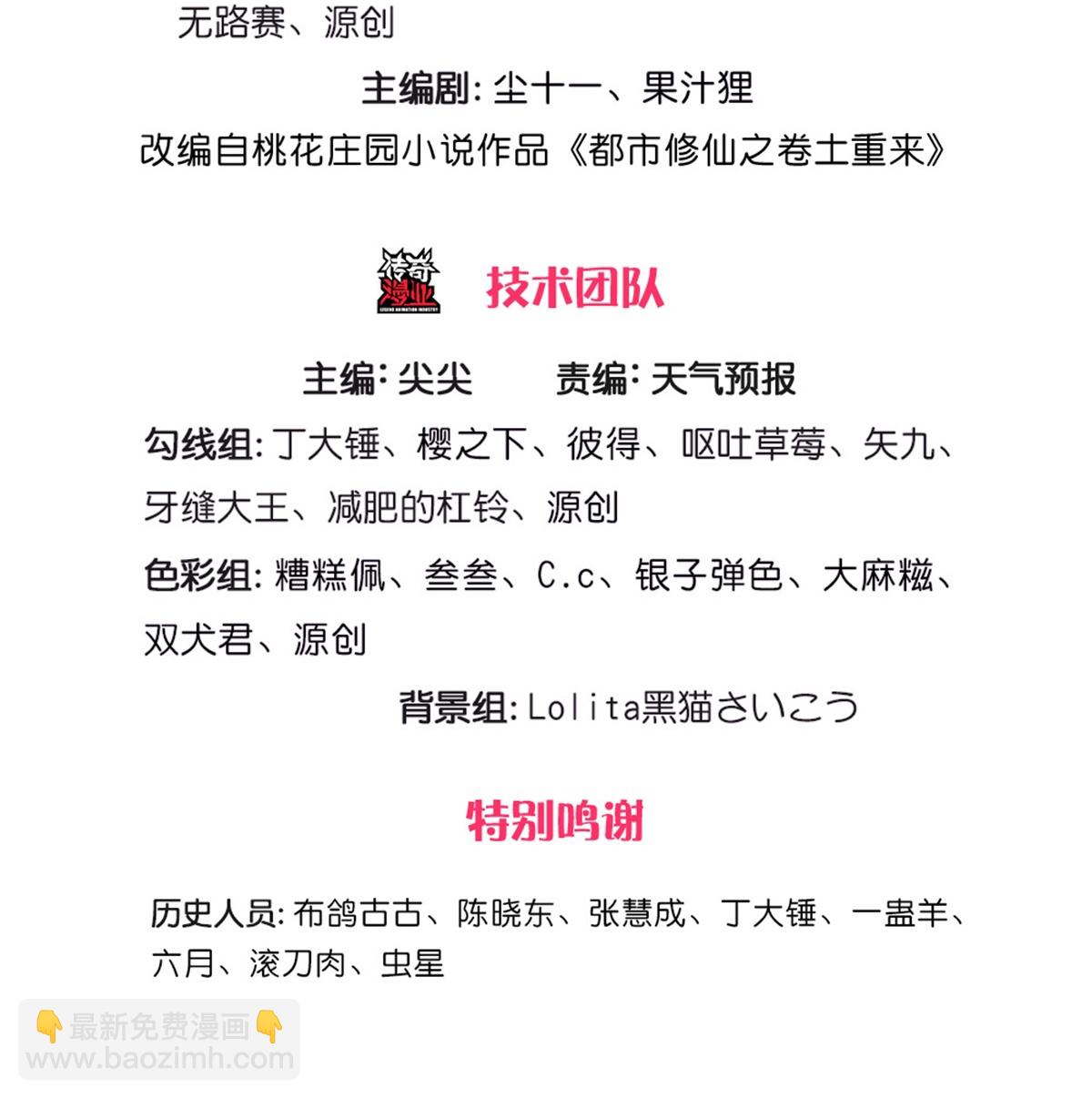 🍘我是大仙尊 第606话 不自量力，通敌叛国 第3页
