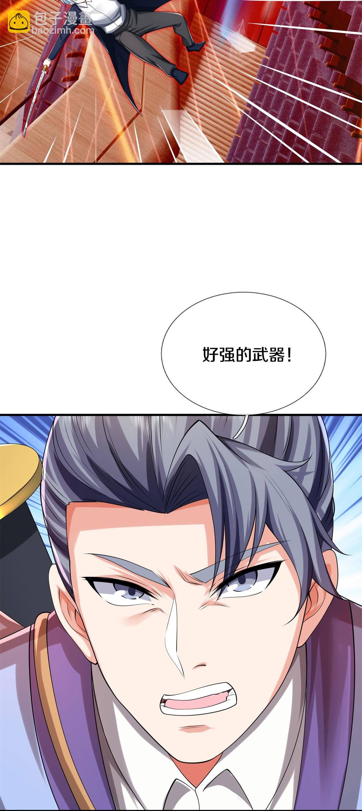 🍘我是大仙尊 第606话 不自量力，通敌叛国 第6页