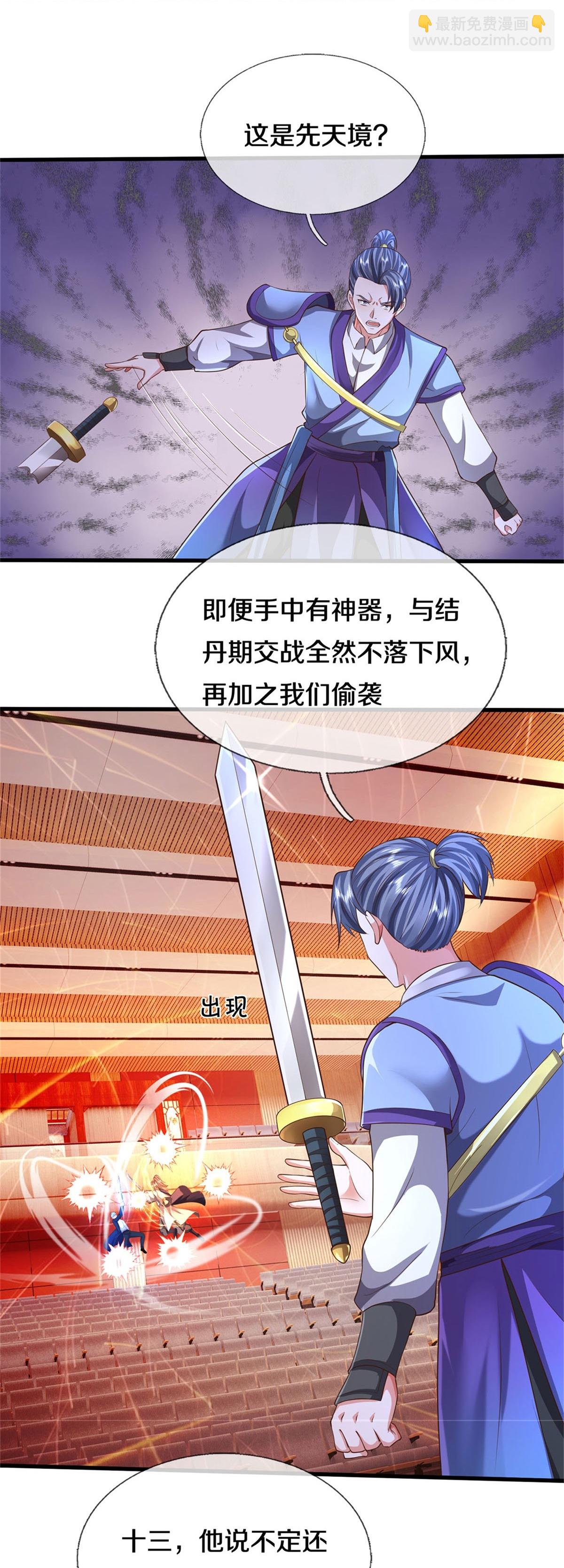 🍘我是大仙尊 第606话 不自量力，通敌叛国 第8页