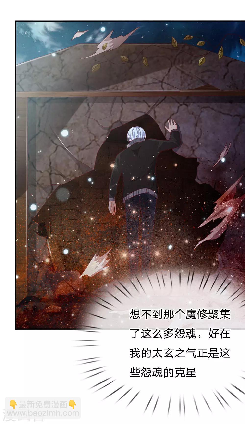 🍘我是大仙尊 第63话 幽鬼丛生，魔修再现 第15页