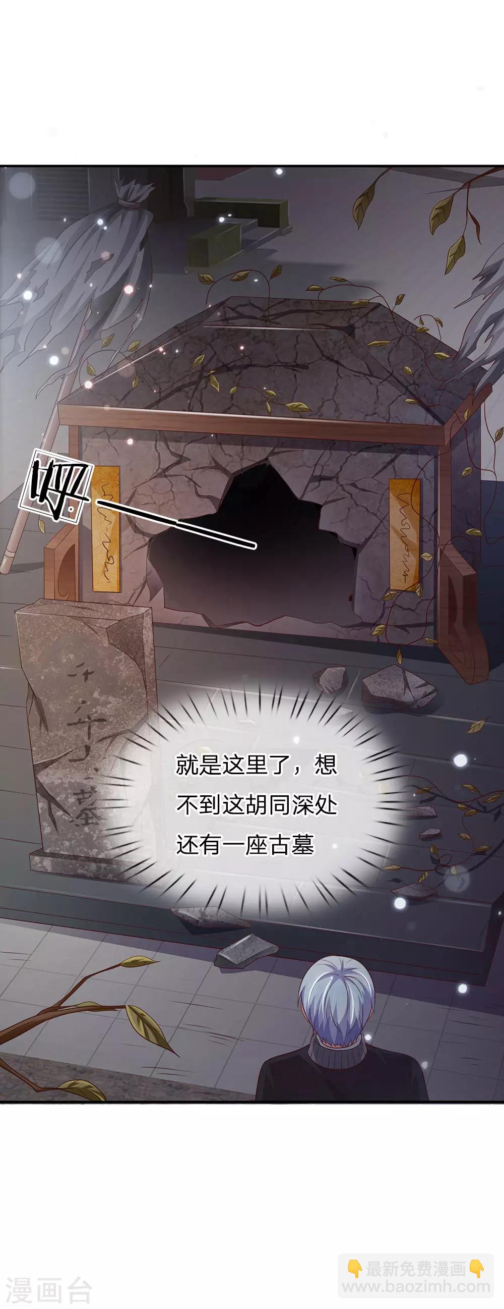 🍘我是大仙尊 第63话 幽鬼丛生，魔修再现 第2页