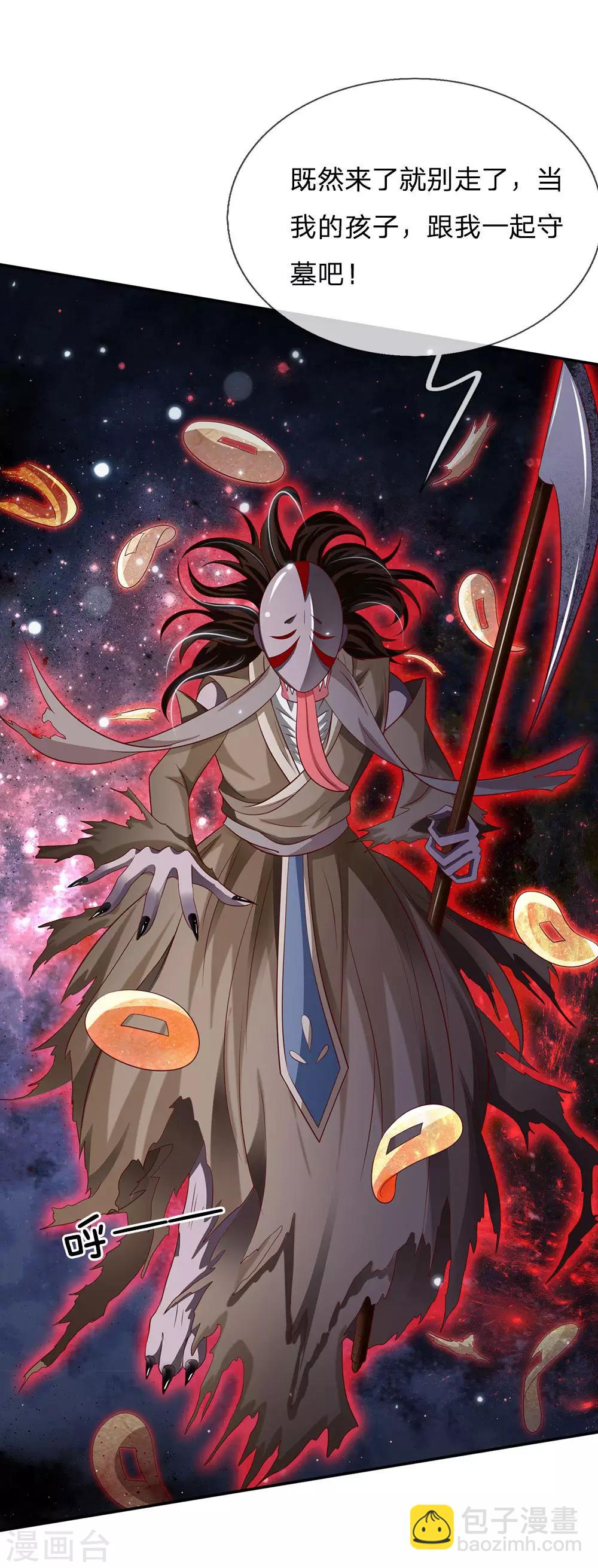 🍘我是大仙尊 第63话 幽鬼丛生，魔修再现 第7页