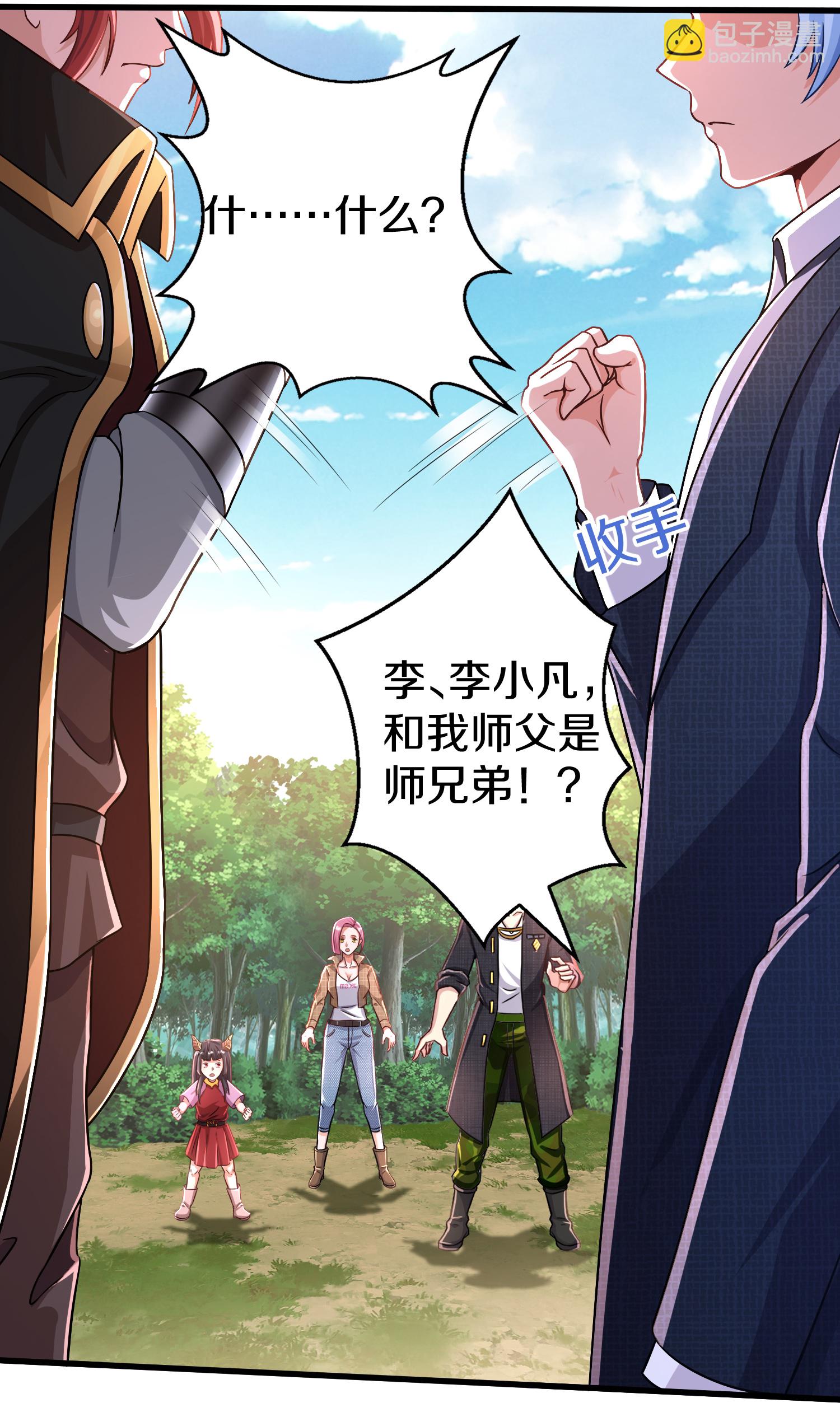 🍘我是大仙尊 第610话 一招既出，师出同门 第13页