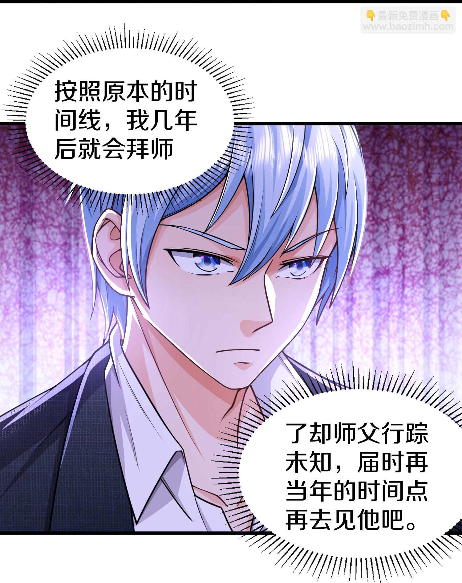 🍘我是大仙尊 第610话 一招既出，师出同门 第16页