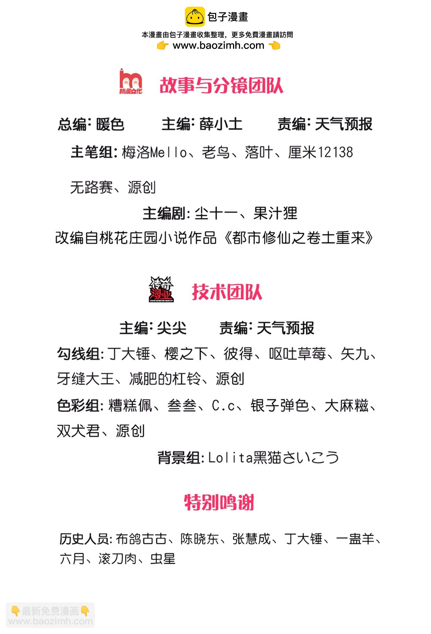 🍘我是大仙尊 第610话 一招既出，师出同门 第2页