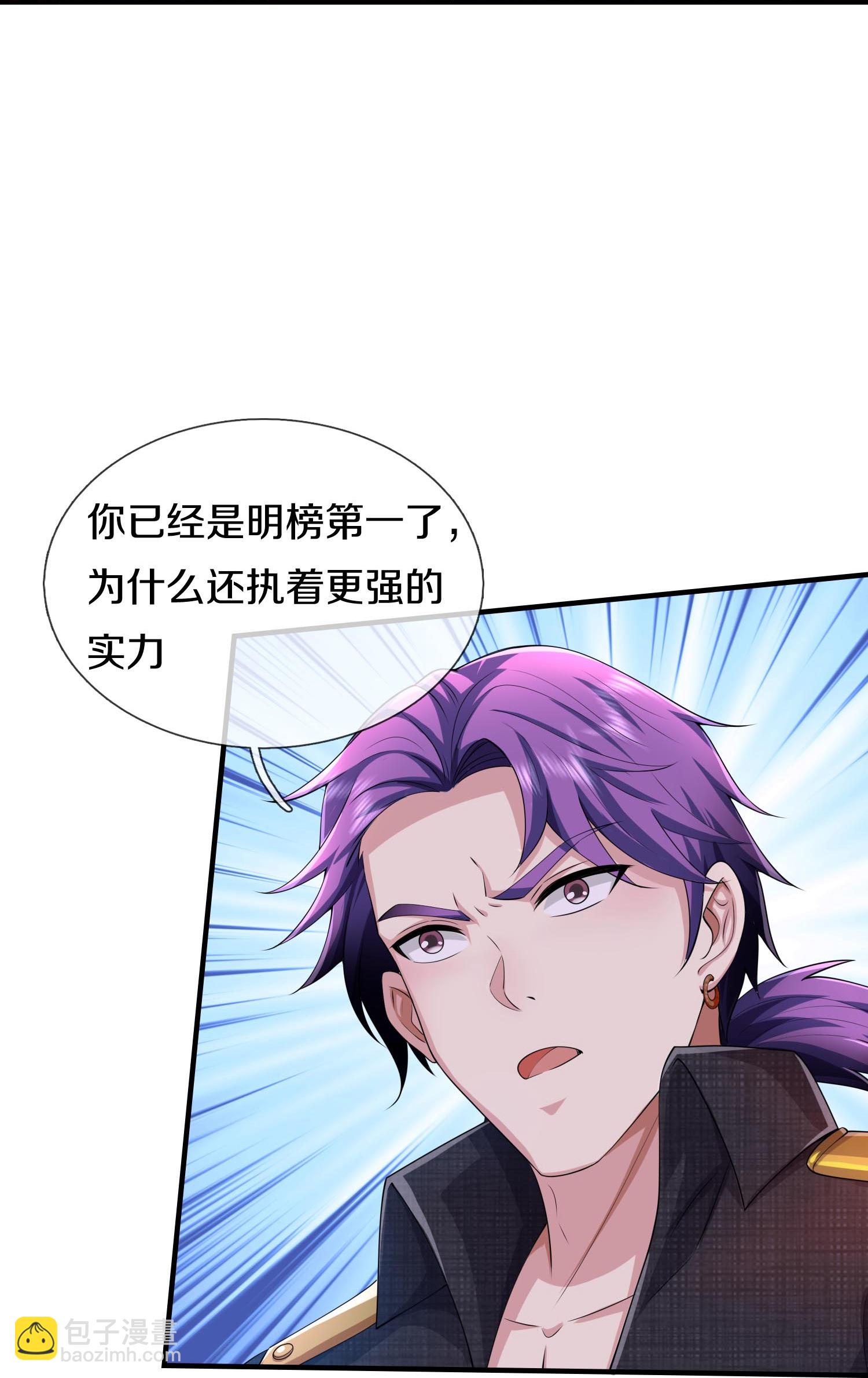 🍘我是大仙尊 第610话 一招既出，师出同门 第21页
