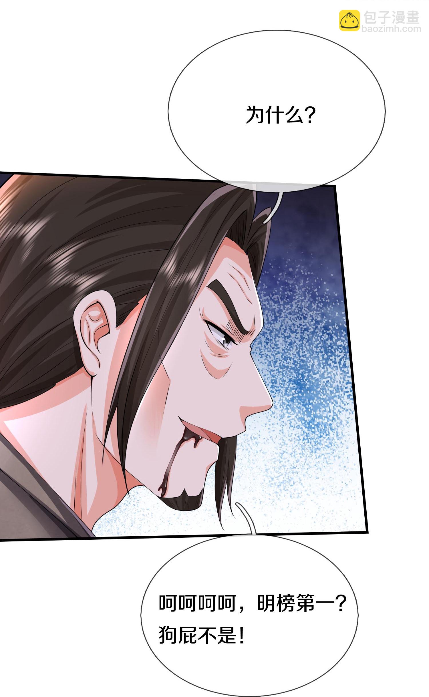 🍘我是大仙尊 第610话 一招既出，师出同门 第22页
