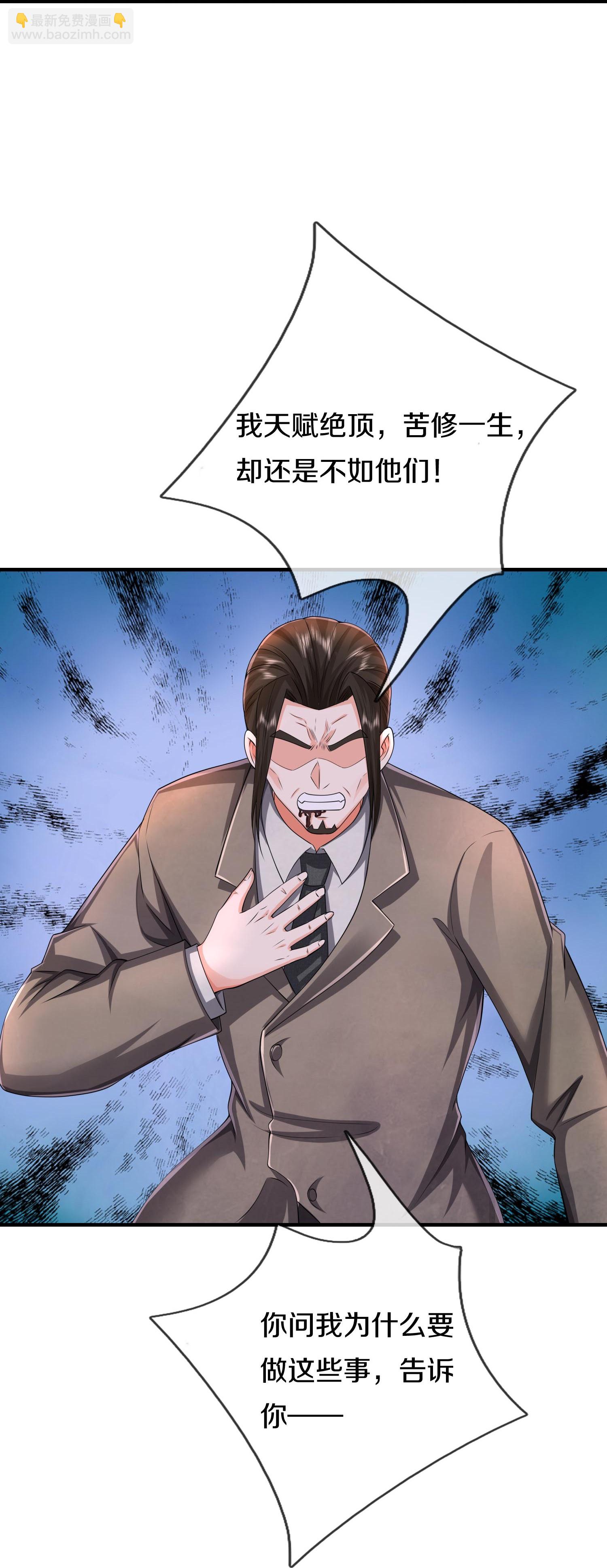 🍘我是大仙尊 第610话 一招既出，师出同门 第24页