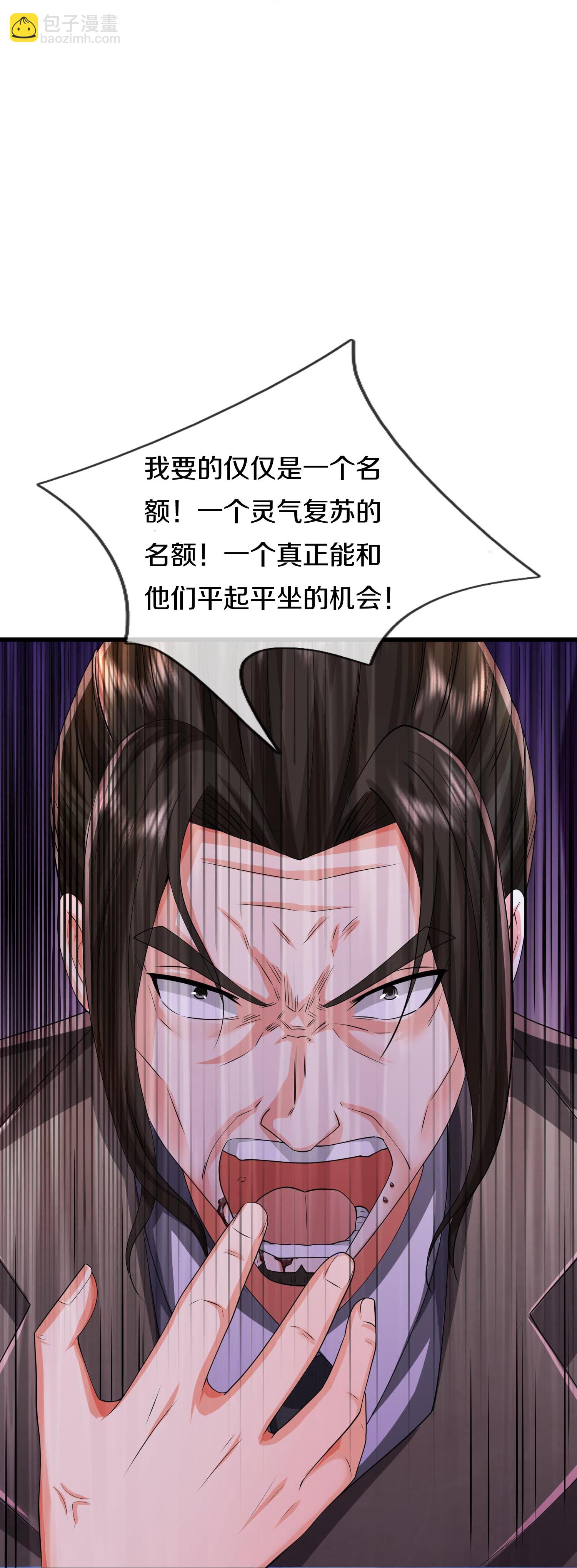 🍘我是大仙尊 第610话 一招既出，师出同门 第25页