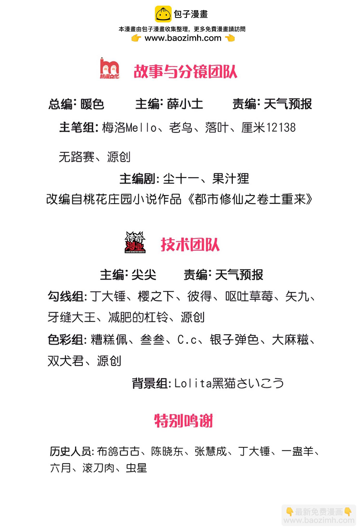 🍘我是大仙尊 第612话 盼望已久，终等到你 第2页