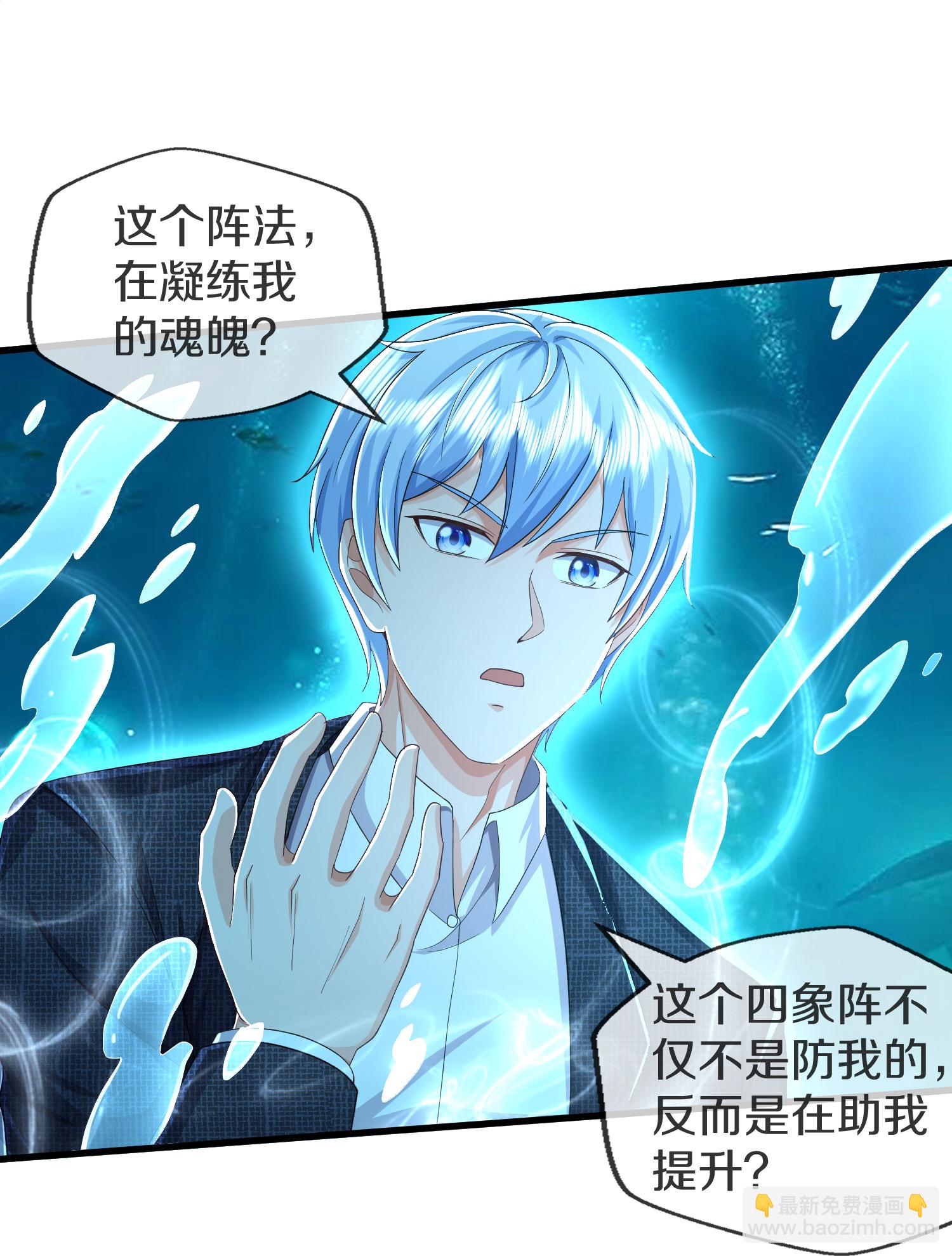 🍘我是大仙尊 第616话 阵法铸魂，长发小凡 第14页