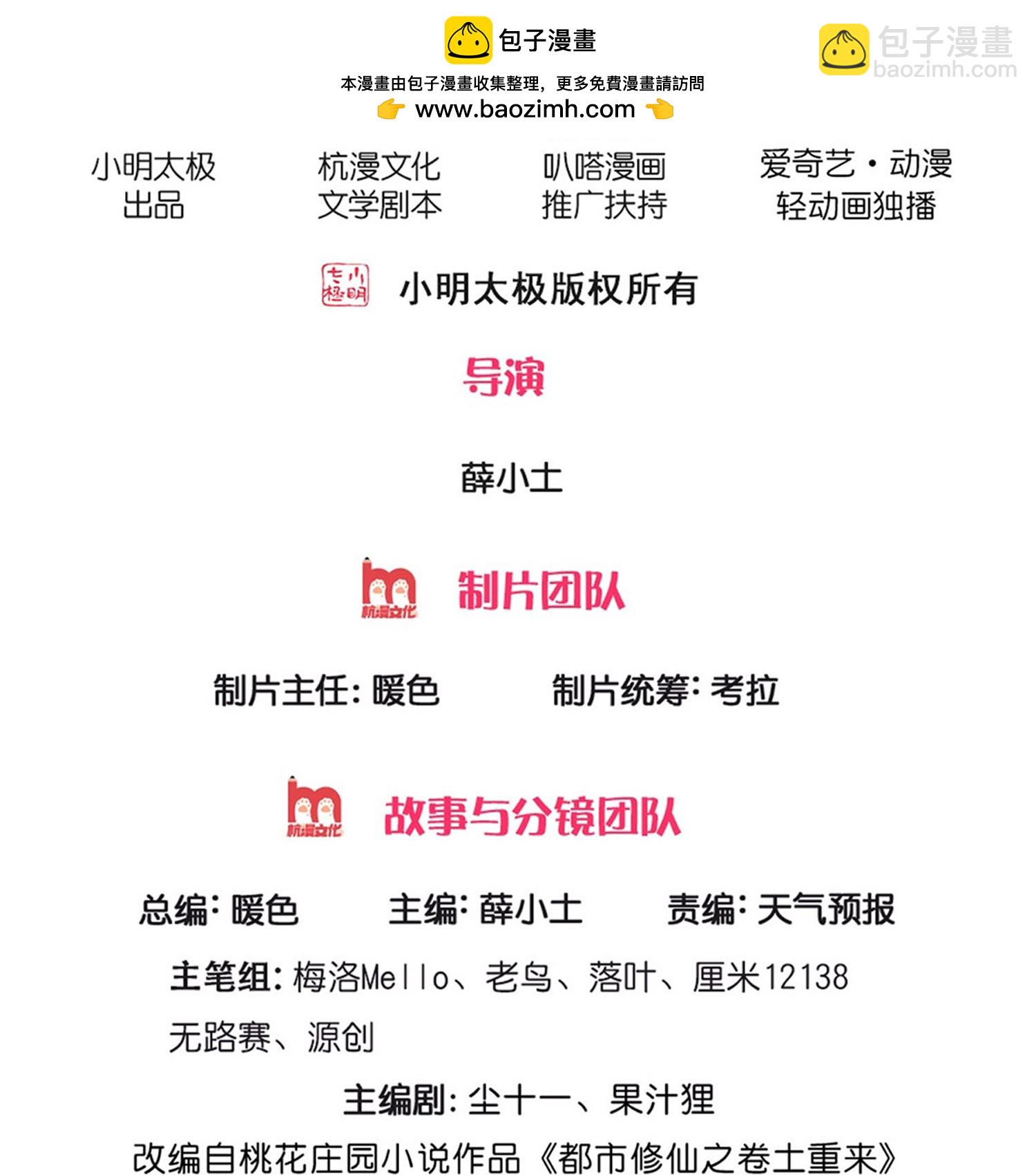 🍘我是大仙尊 第616话 阵法铸魂，长发小凡 第2页