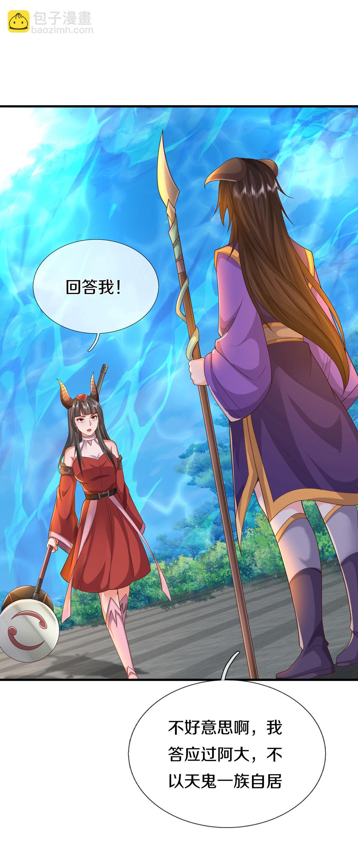 🍘我是大仙尊 第618话 鬼族往事，青辂被围 第10页