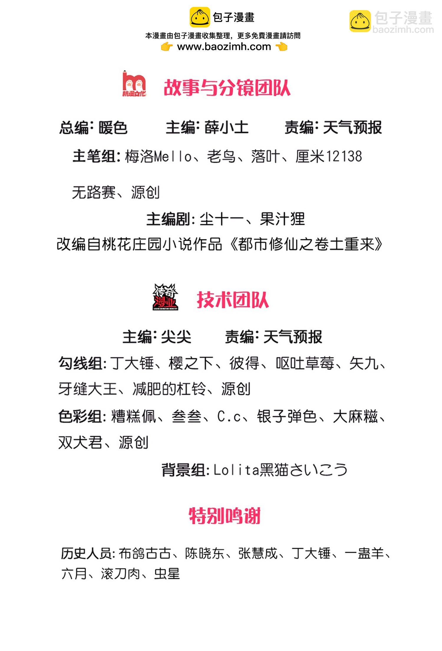 🍘我是大仙尊 第622话 激烈争夺，尸王阻击 第2页