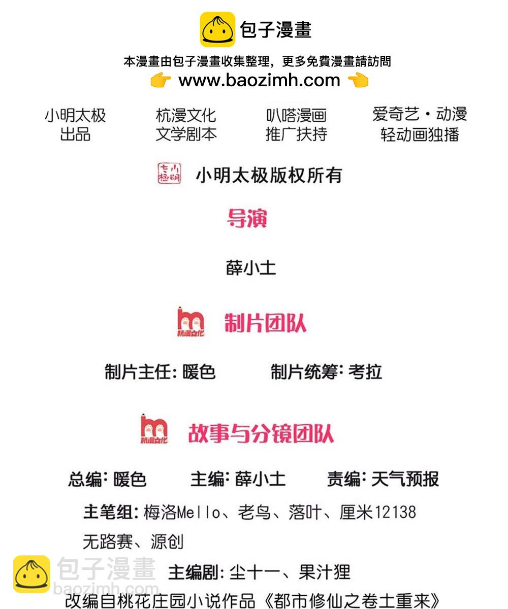 🍘我是大仙尊 第624话 真相暴露，天魔法相！ 第2页