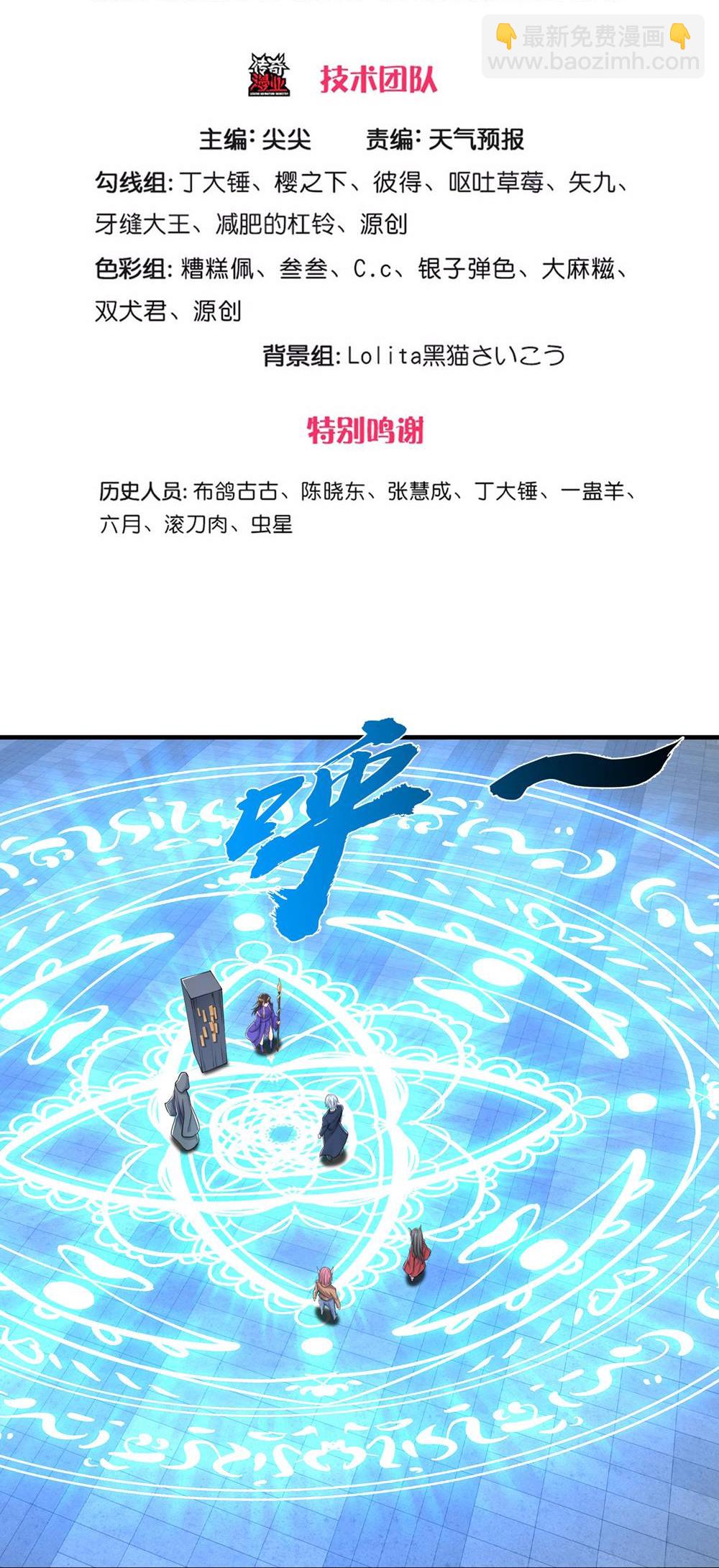 🍘我是大仙尊 第624话 真相暴露，天魔法相！ 第3页