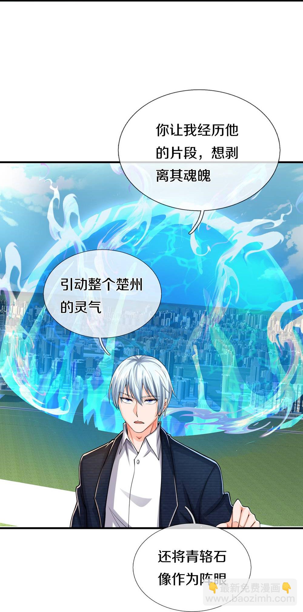 🍘我是大仙尊 第624话 真相暴露，天魔法相！ 第7页