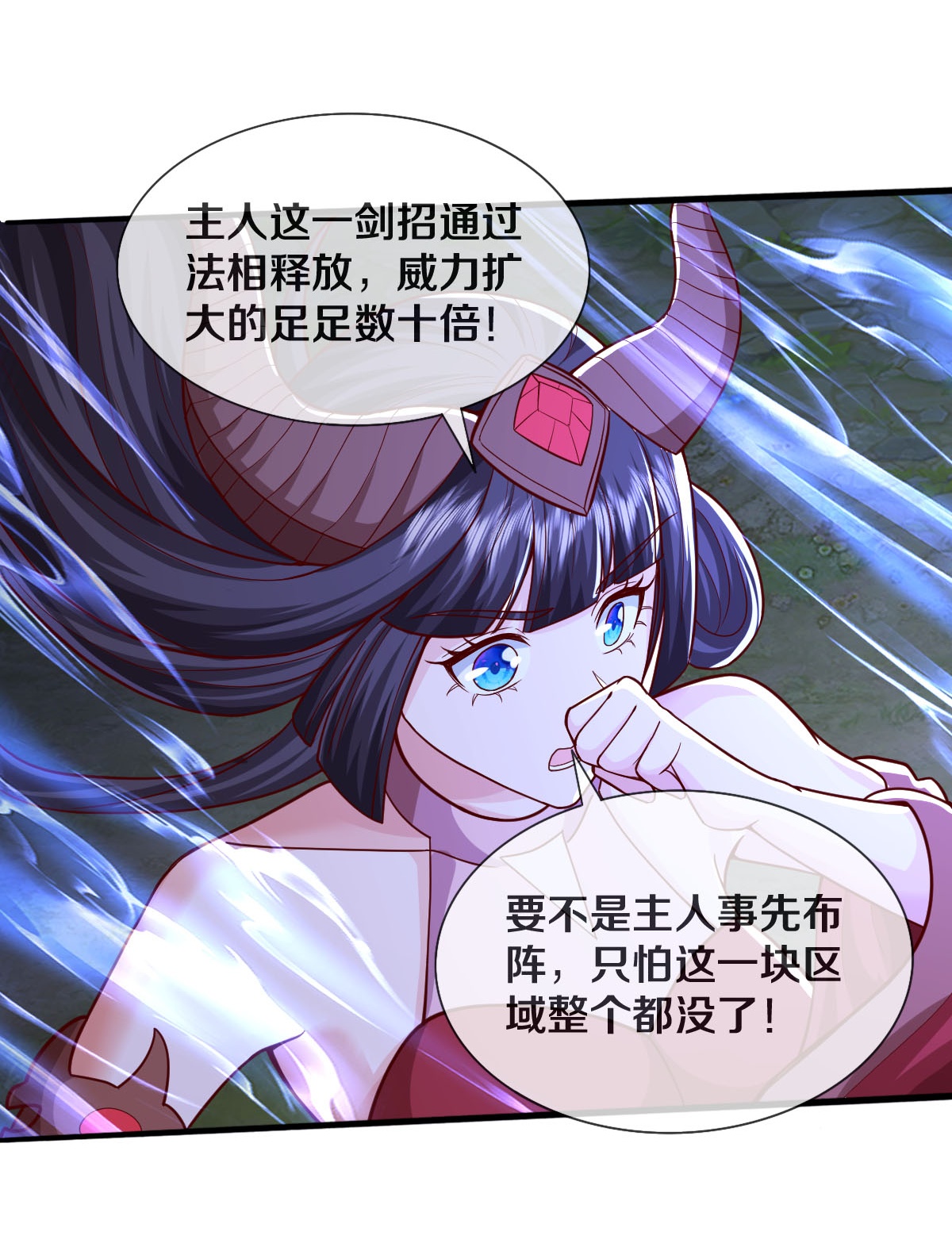 🍘我是大仙尊 第626话 情势危急，玄天法相 第18页