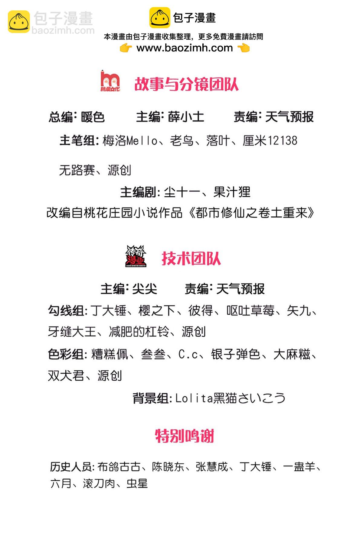 🍘我是大仙尊 第626话 情势危急，玄天法相 第2页