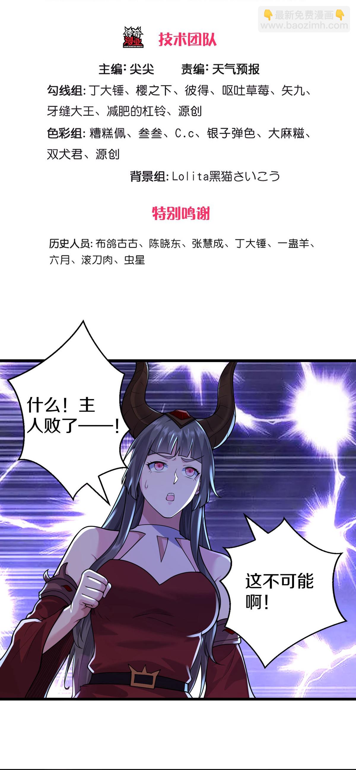 🍘我是大仙尊 第628话 战况焦灼，尸王亮相 第3页