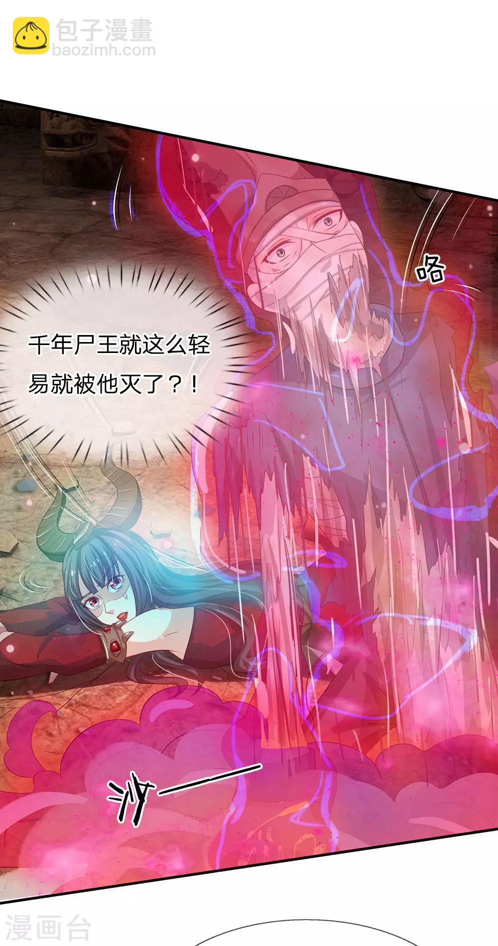 🍘我是大仙尊 第65话 臣服于我，显出真貌 第16页