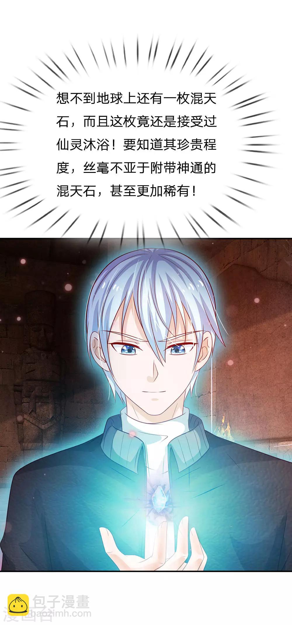 🍘我是大仙尊 第65话 臣服于我，显出真貌 第21页