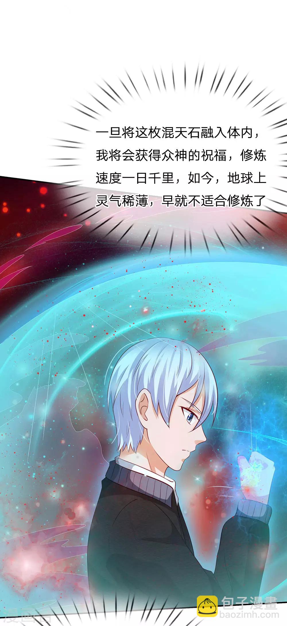 🍘我是大仙尊 第65话 臣服于我，显出真貌 第22页